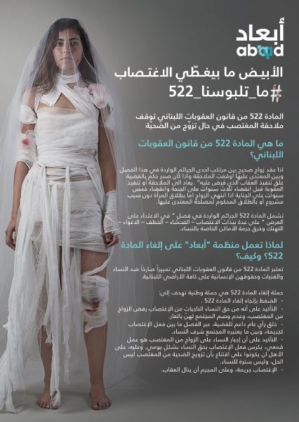 الأبيض ما بيغطي الإغتصاب