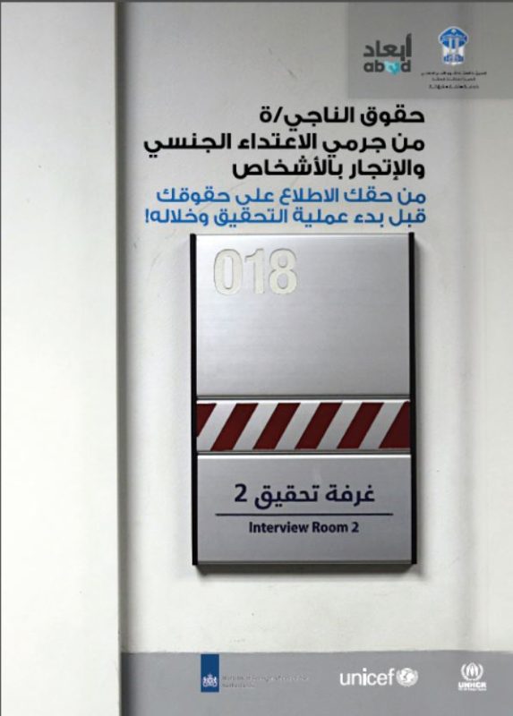 منشور حول حقوق الناجين من الاعتداء الجنسي والإتجار بالبشر