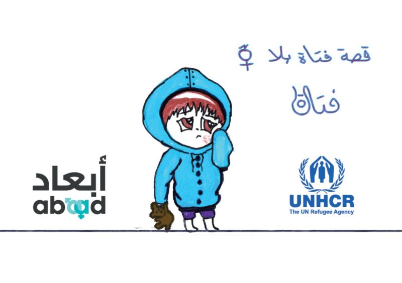 قصّة فتاة بلا "ة" ـ