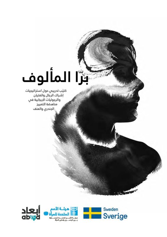 برا المألوف