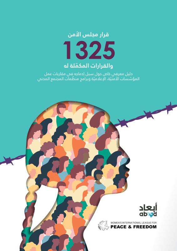 قرار مجلس الأمن 1325 والقرارات المكملة له