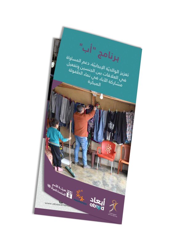 تعزيز اﻟﻮاﻟﺪﻳّﺔ اﻹﻳﺠﺎﺑﻴّﺔ